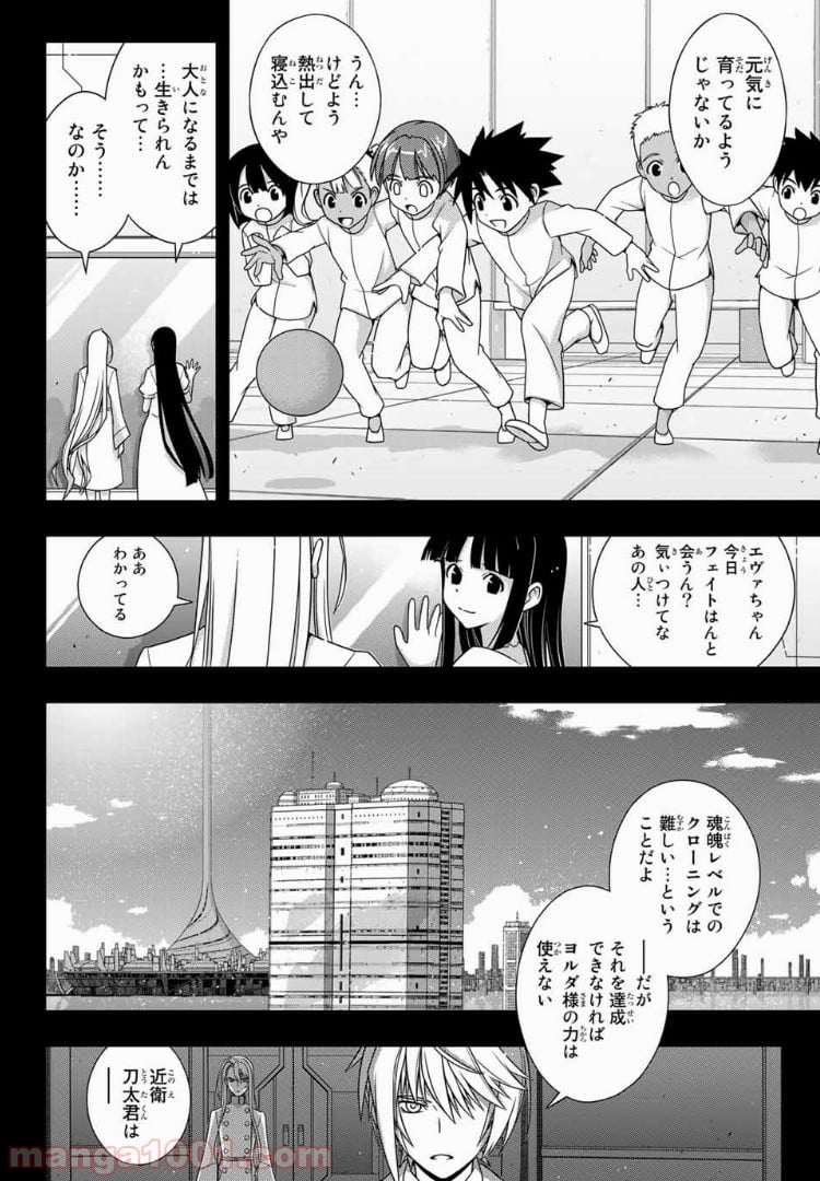 UQ HOLDER！ - 第150話 - Page 20