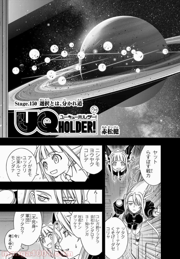 UQ HOLDER！ - 第150話 - Page 3