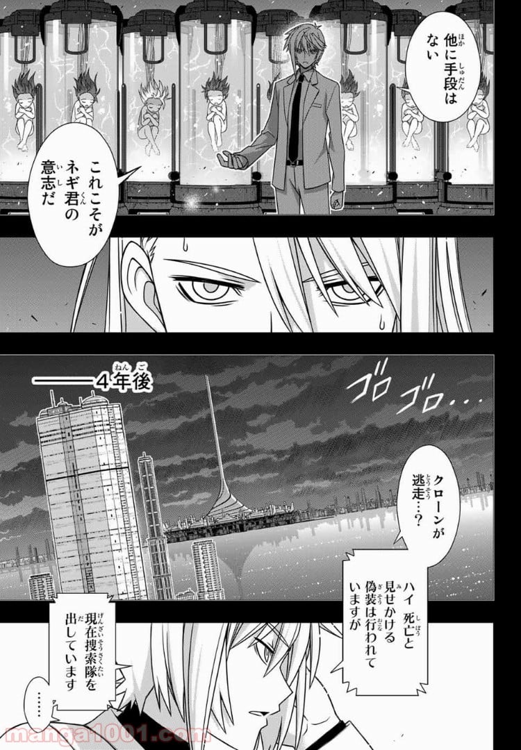 UQ HOLDER！ - 第150話 - Page 23