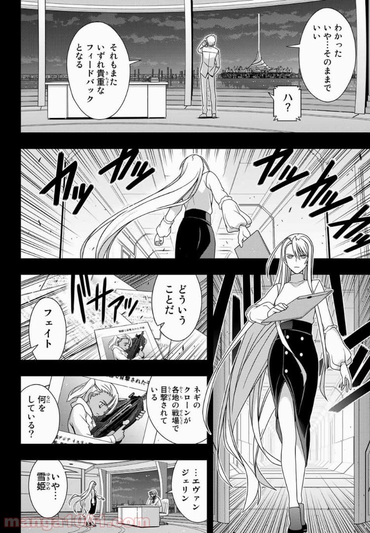 UQ HOLDER！ - 第150話 - Page 24