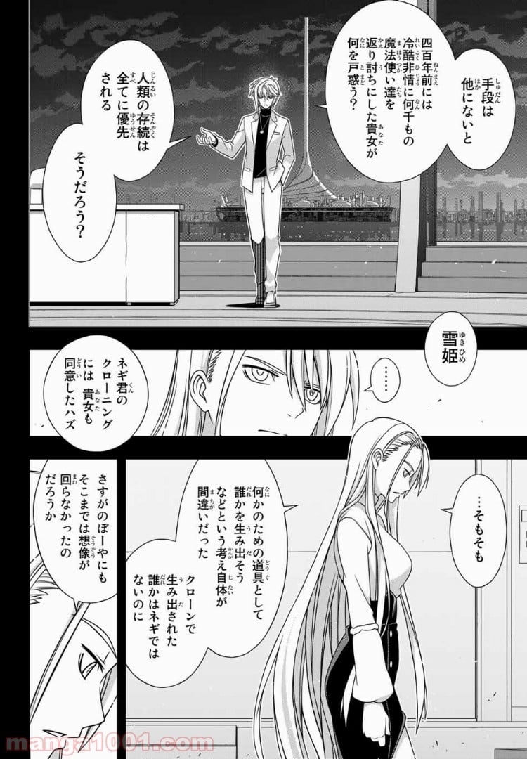 UQ HOLDER！ - 第150話 - Page 26