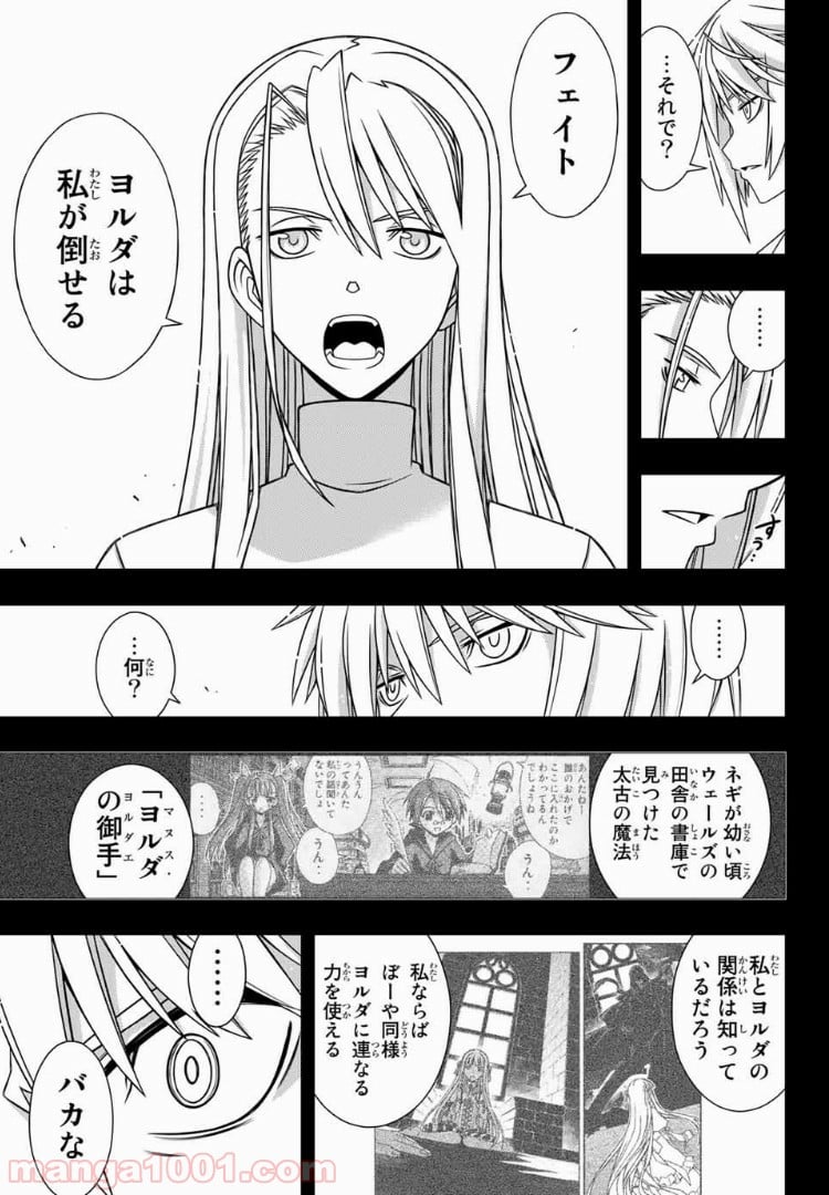 UQ HOLDER！ - 第150話 - Page 27