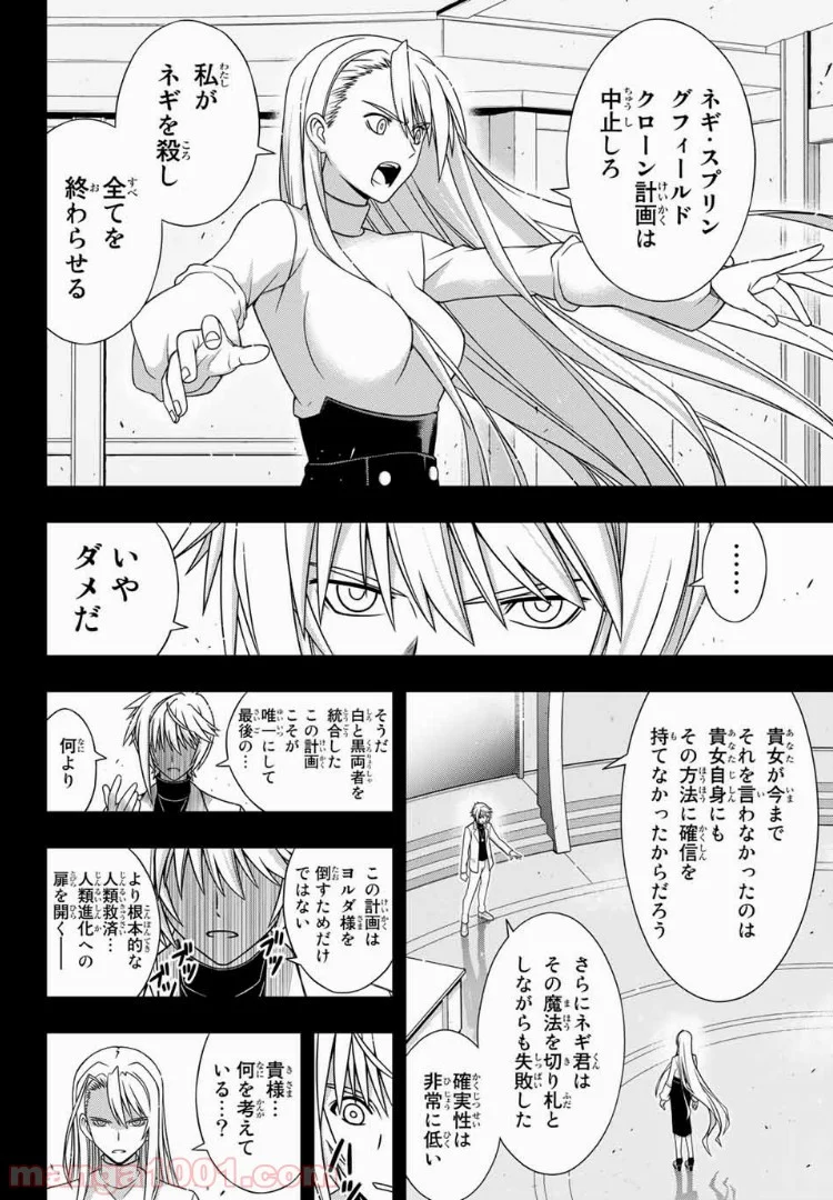 UQ HOLDER！ - 第150話 - Page 28