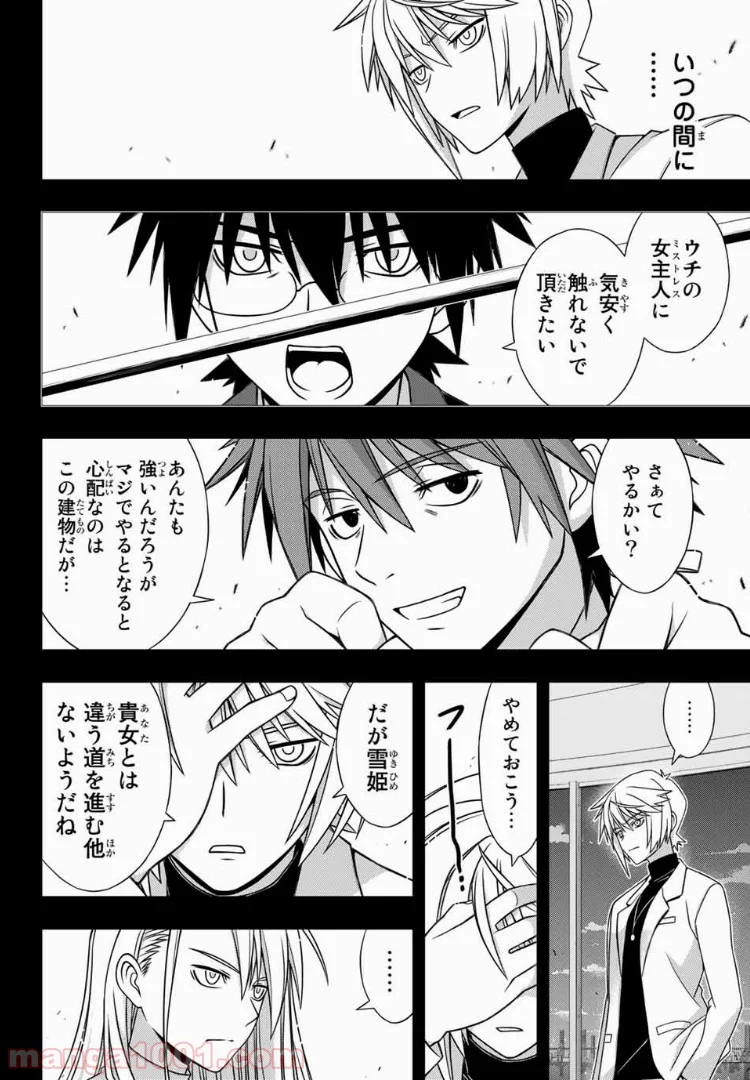 UQ HOLDER！ - 第150話 - Page 34