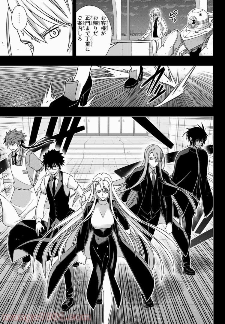 UQ HOLDER！ - 第150話 - Page 35