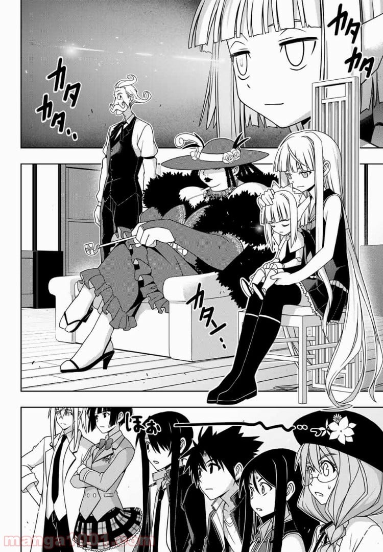 UQ HOLDER！ - 第150話 - Page 36