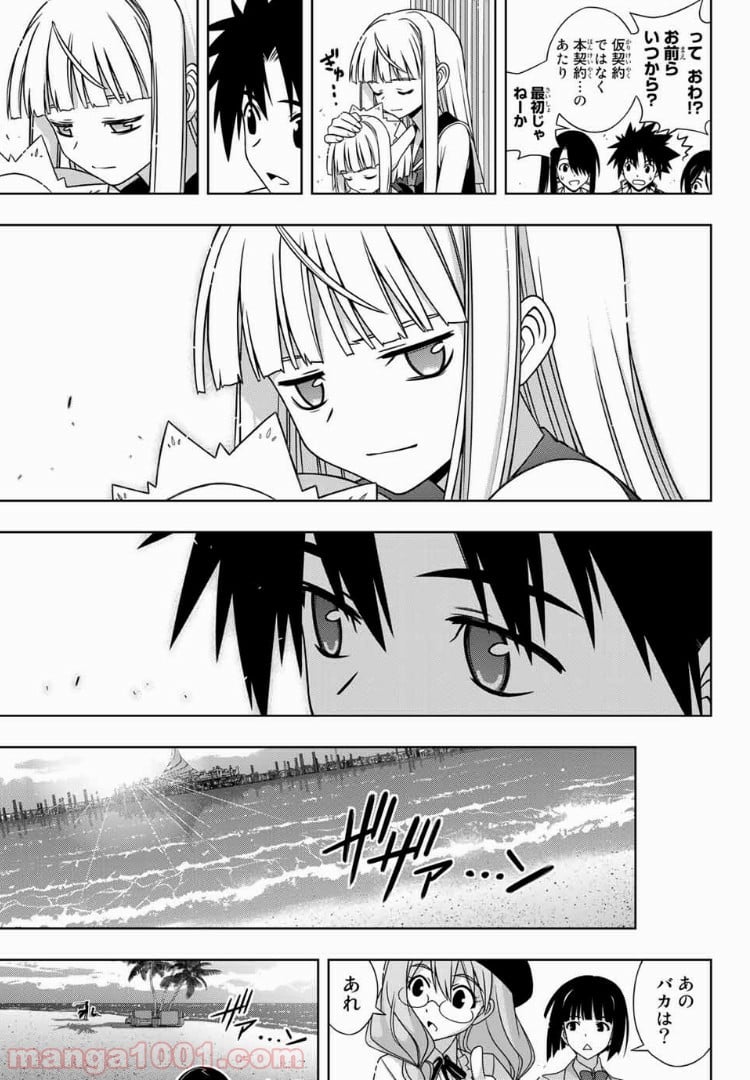 UQ HOLDER！ - 第150話 - Page 37