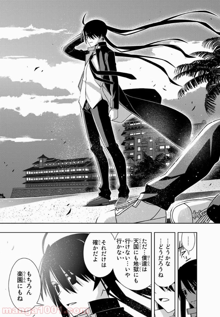 UQ HOLDER！ - 第150話 - Page 39