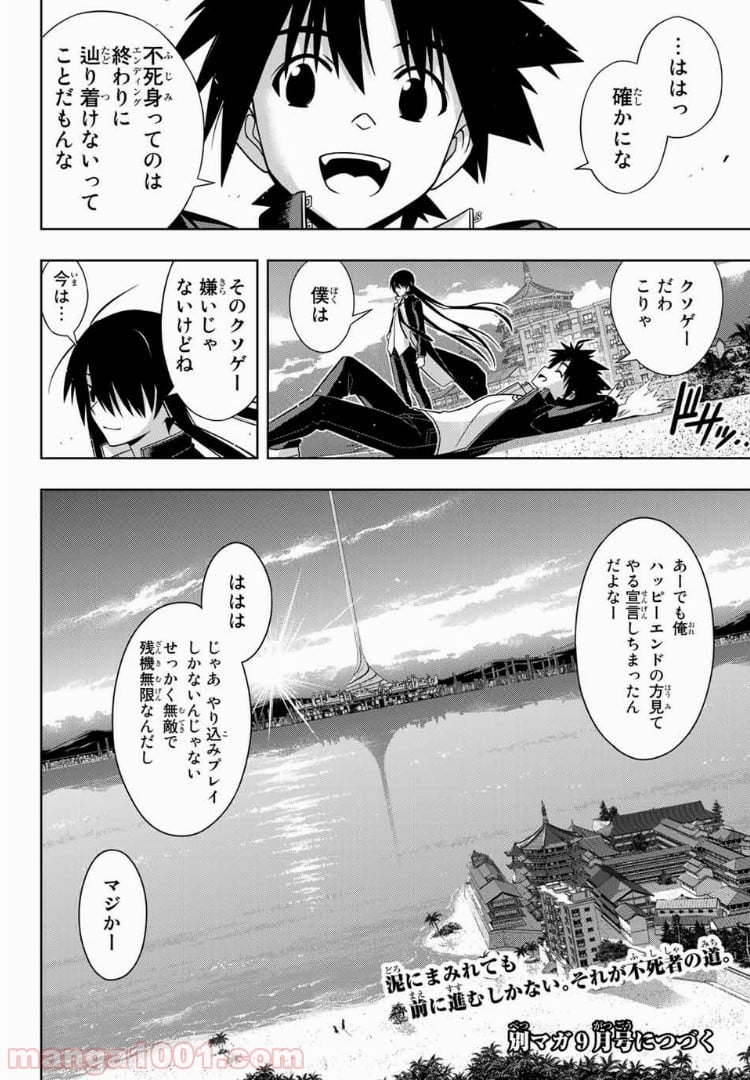 UQ HOLDER！ - 第150話 - Page 40