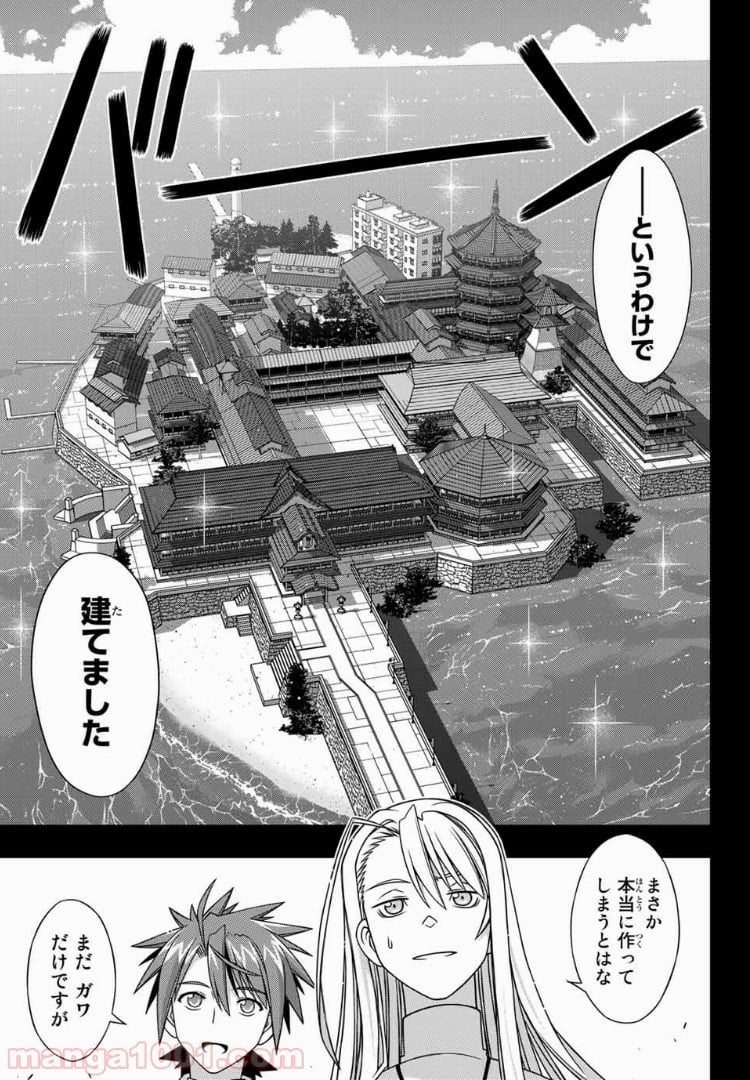 UQ HOLDER！ - 第150話 - Page 7