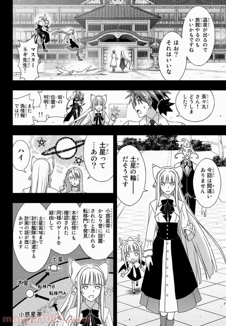 UQ HOLDER！ - 第150話 - Page 8