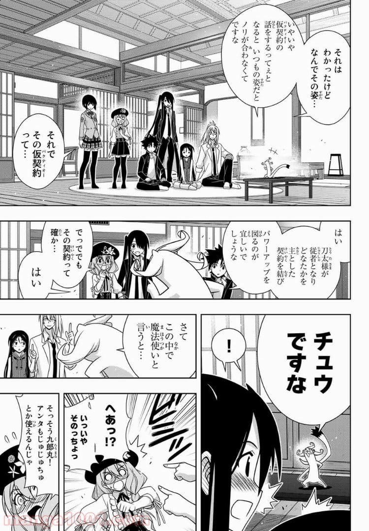 UQ HOLDER！ - 第151話 - Page 11