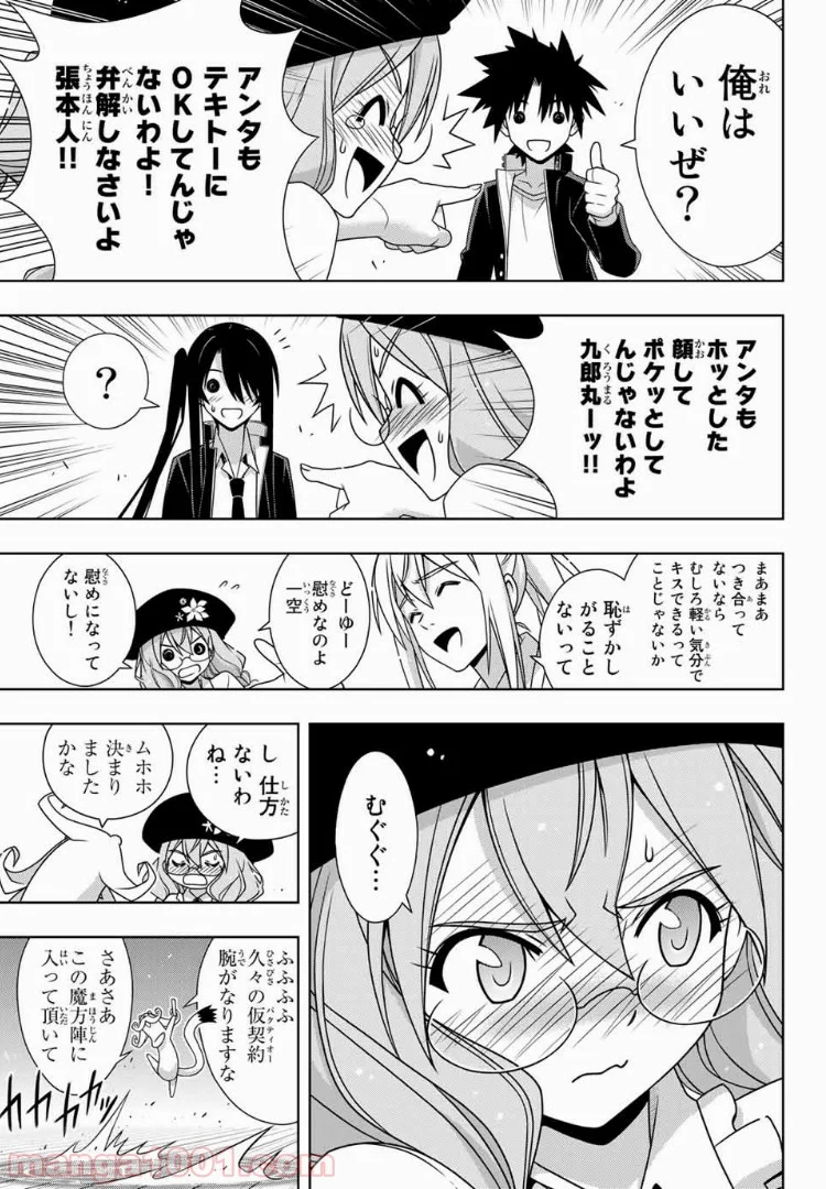 UQ HOLDER！ - 第151話 - Page 13