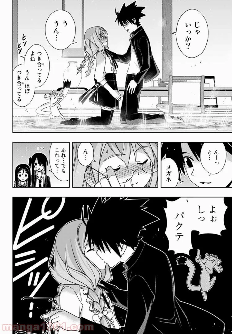 UQ HOLDER！ - 第151話 - Page 14