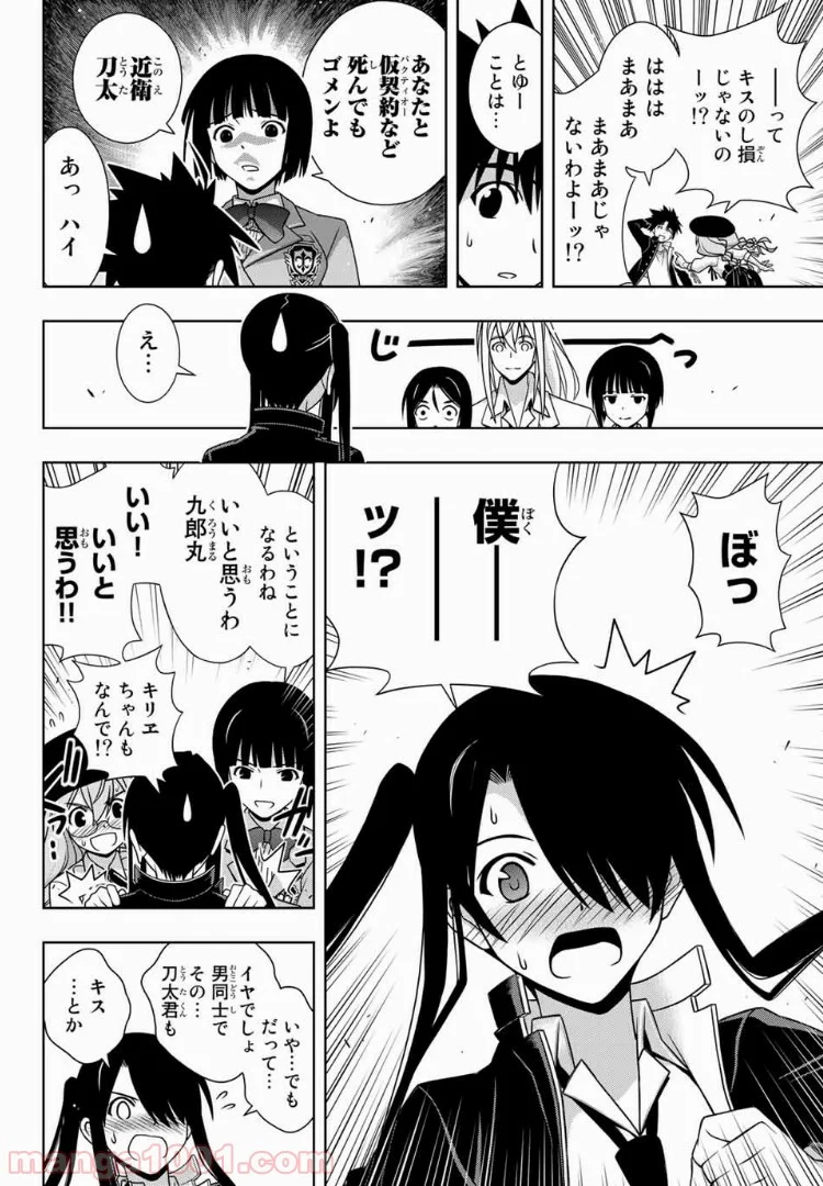 UQ HOLDER！ - 第151話 - Page 16