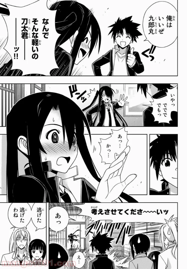 UQ HOLDER！ - 第151話 - Page 17