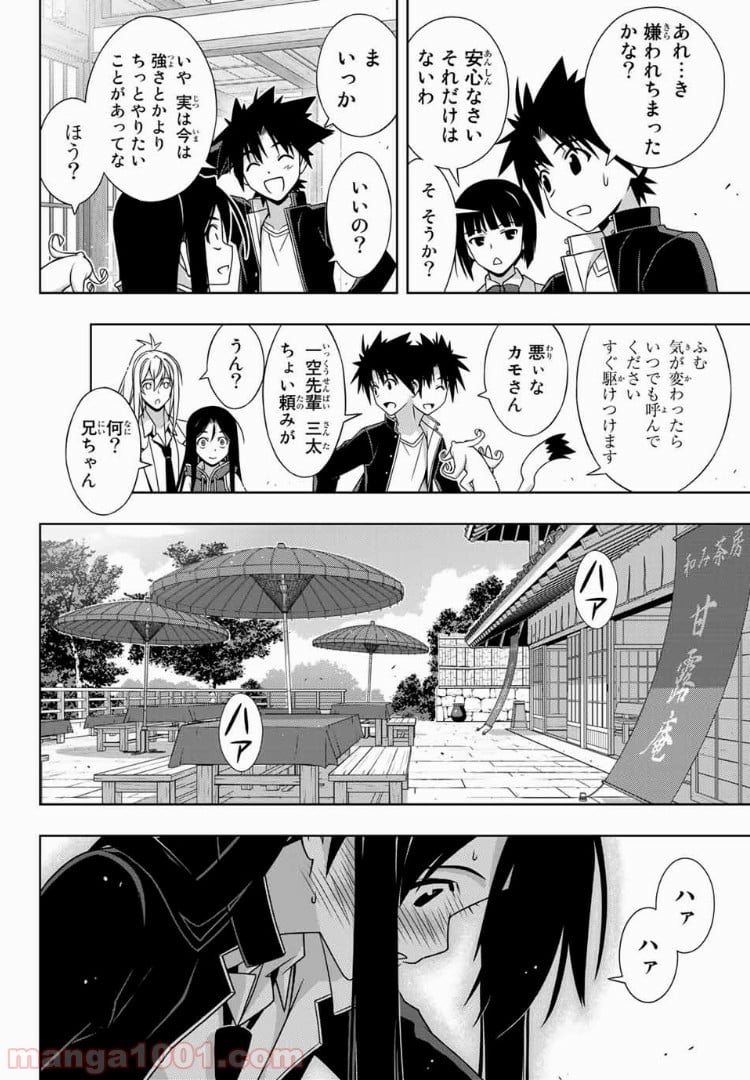 UQ HOLDER！ - 第151話 - Page 18