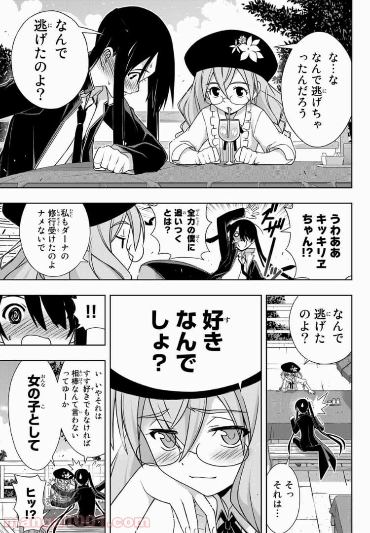 UQ HOLDER！ - 第151話 - Page 19