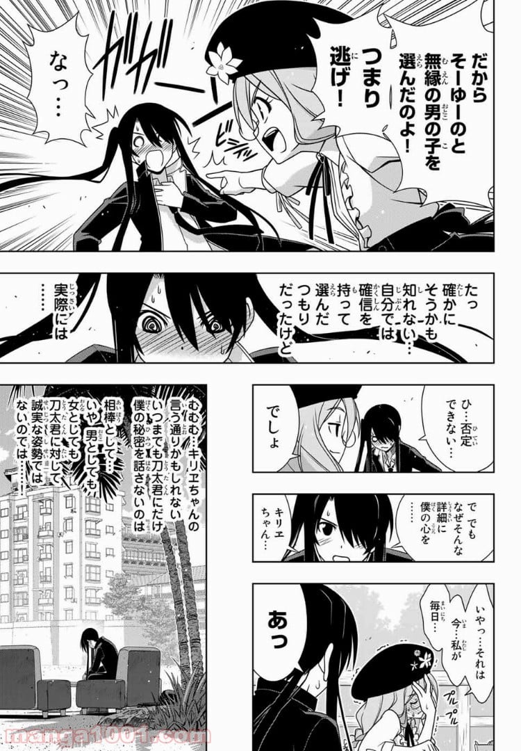 UQ HOLDER！ - 第151話 - Page 21