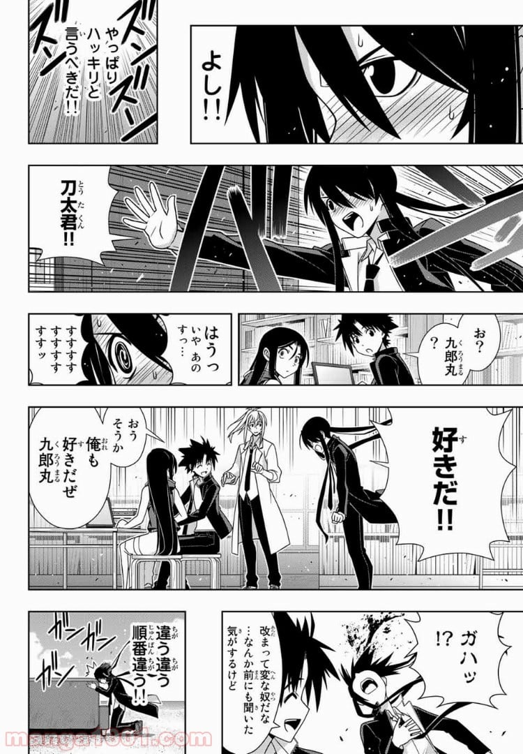 UQ HOLDER！ - 第151話 - Page 22