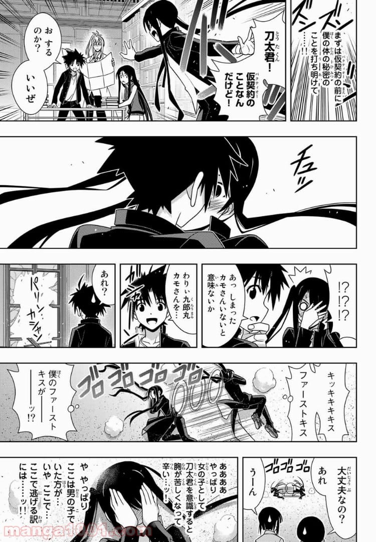 UQ HOLDER！ - 第151話 - Page 23