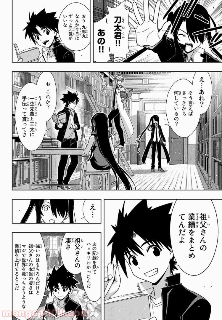 UQ HOLDER！ - 第151話 - Page 24