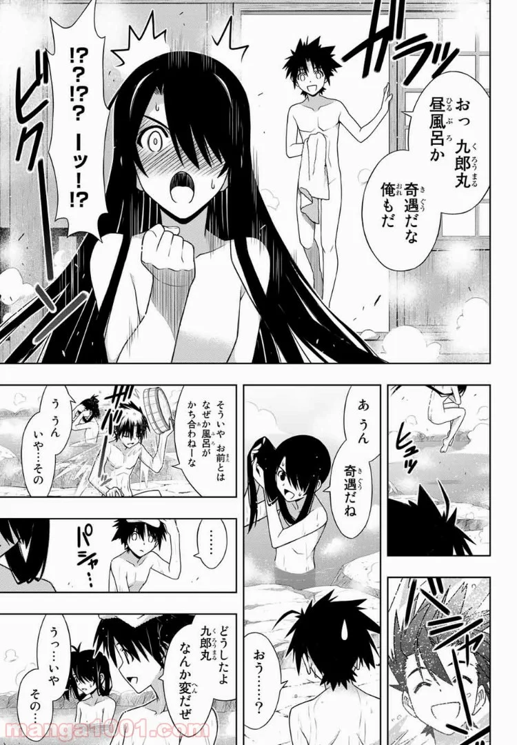 UQ HOLDER！ - 第151話 - Page 27