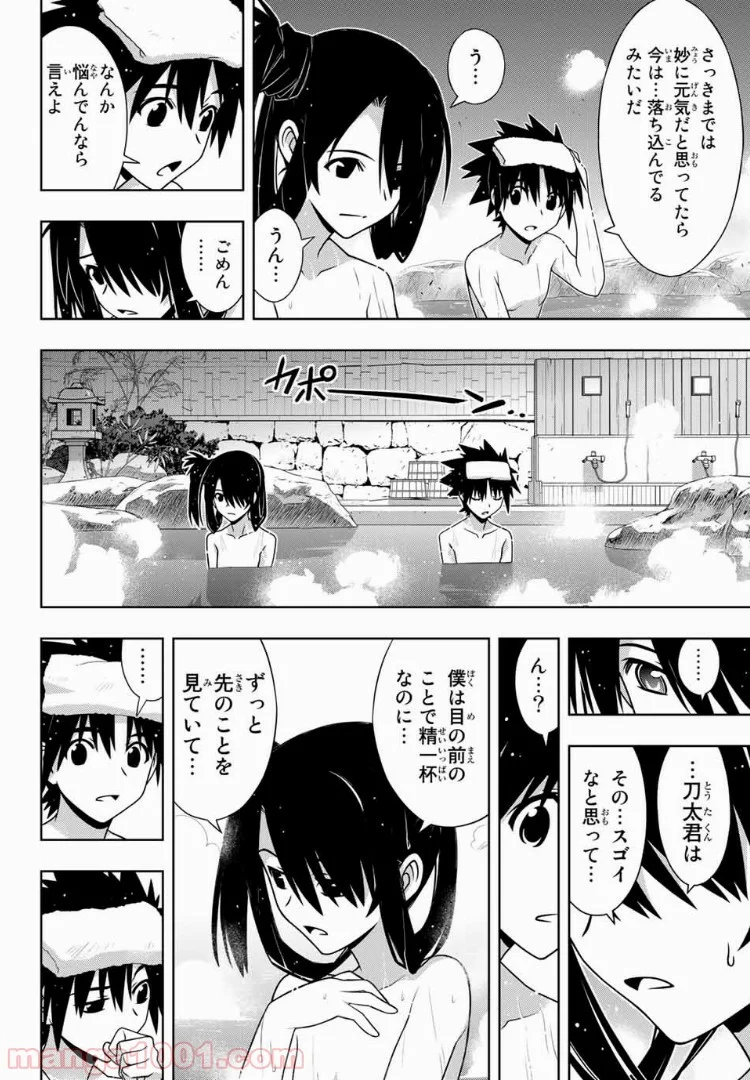 UQ HOLDER！ - 第151話 - Page 28