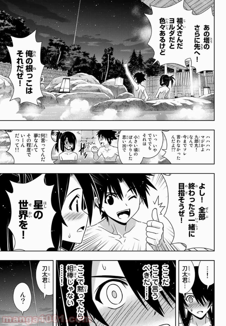 UQ HOLDER！ - 第151話 - Page 31