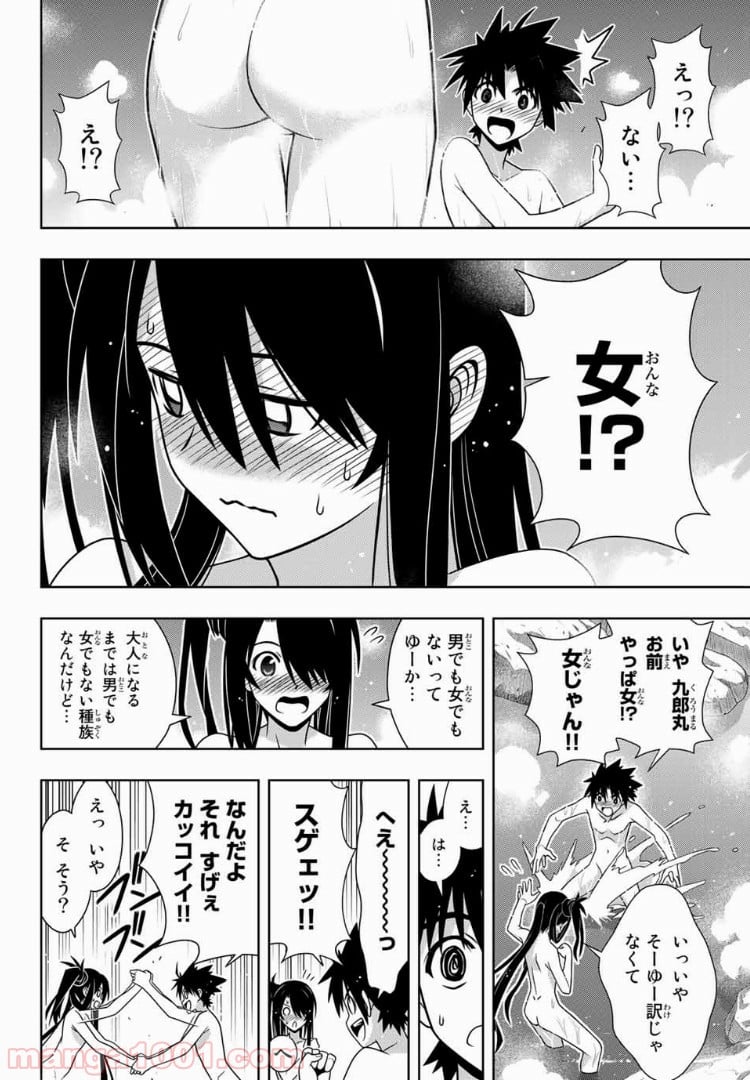 UQ HOLDER！ - 第151話 - Page 34