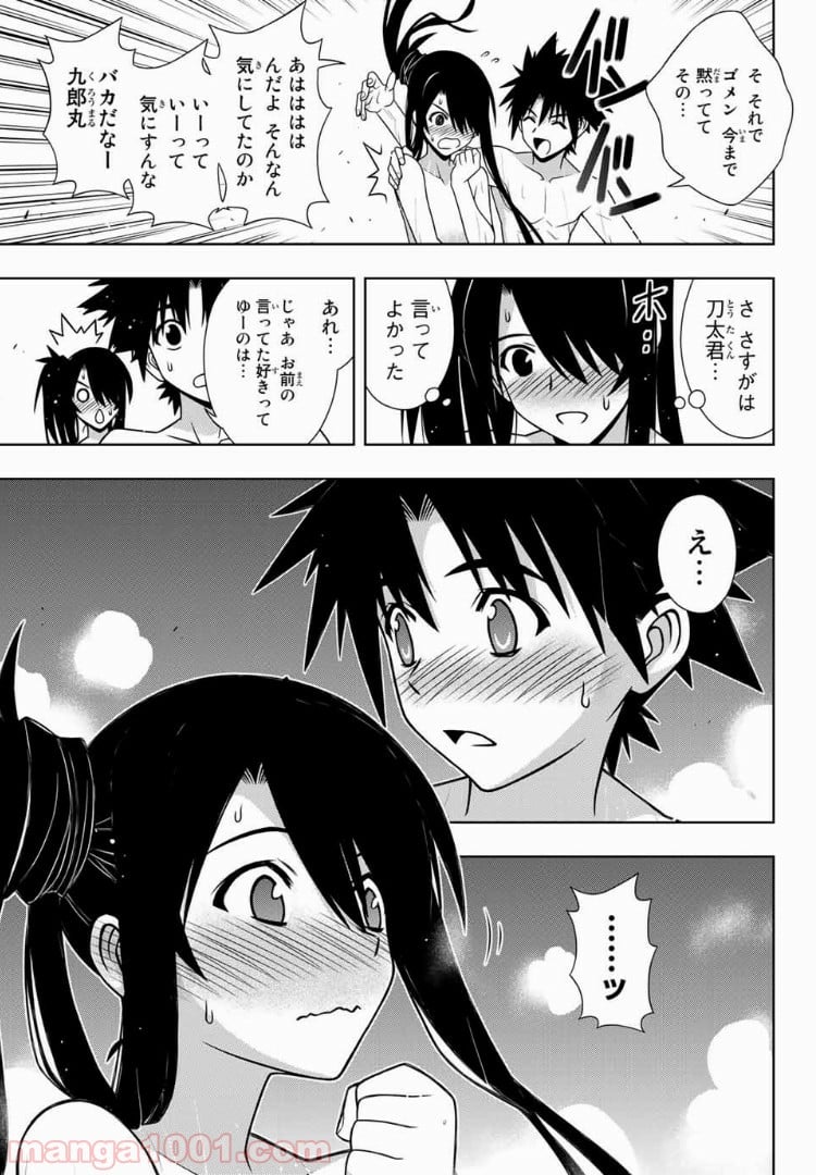 UQ HOLDER！ - 第151話 - Page 35