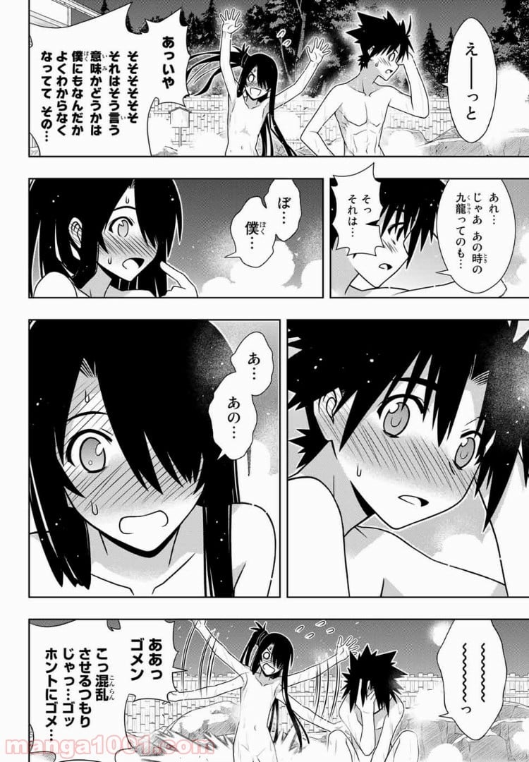 UQ HOLDER！ - 第151話 - Page 36