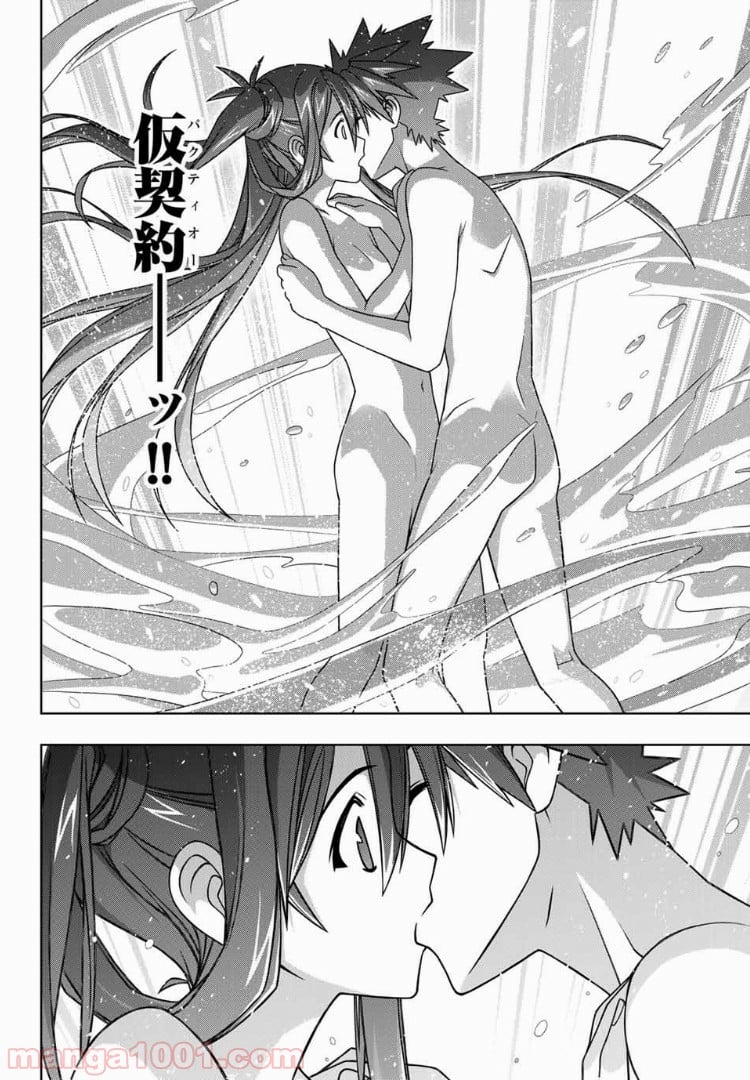 UQ HOLDER！ - 第151話 - Page 38