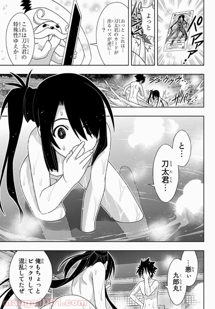 UQ HOLDER！ - 第151話 - Page 39