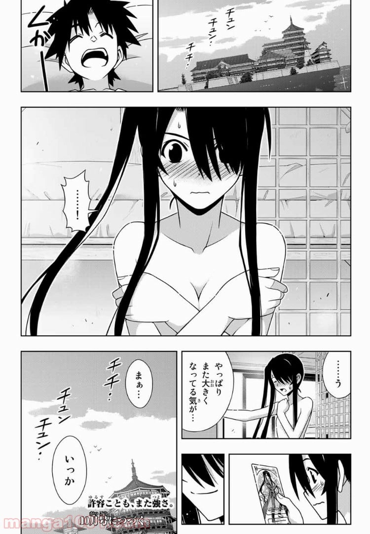 UQ HOLDER！ - 第151話 - Page 41