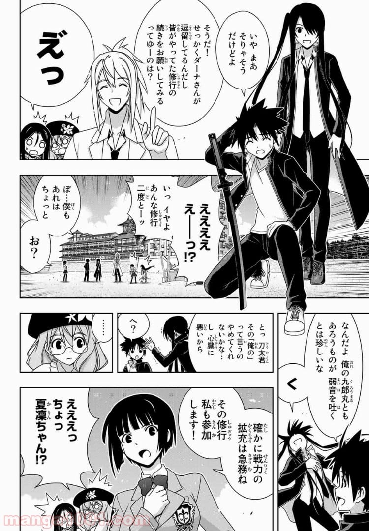 UQ HOLDER！ - 第151話 - Page 8