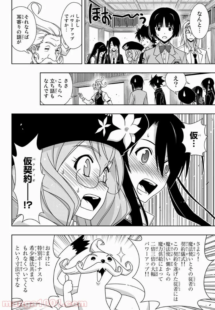 UQ HOLDER！ - 第151話 - Page 10