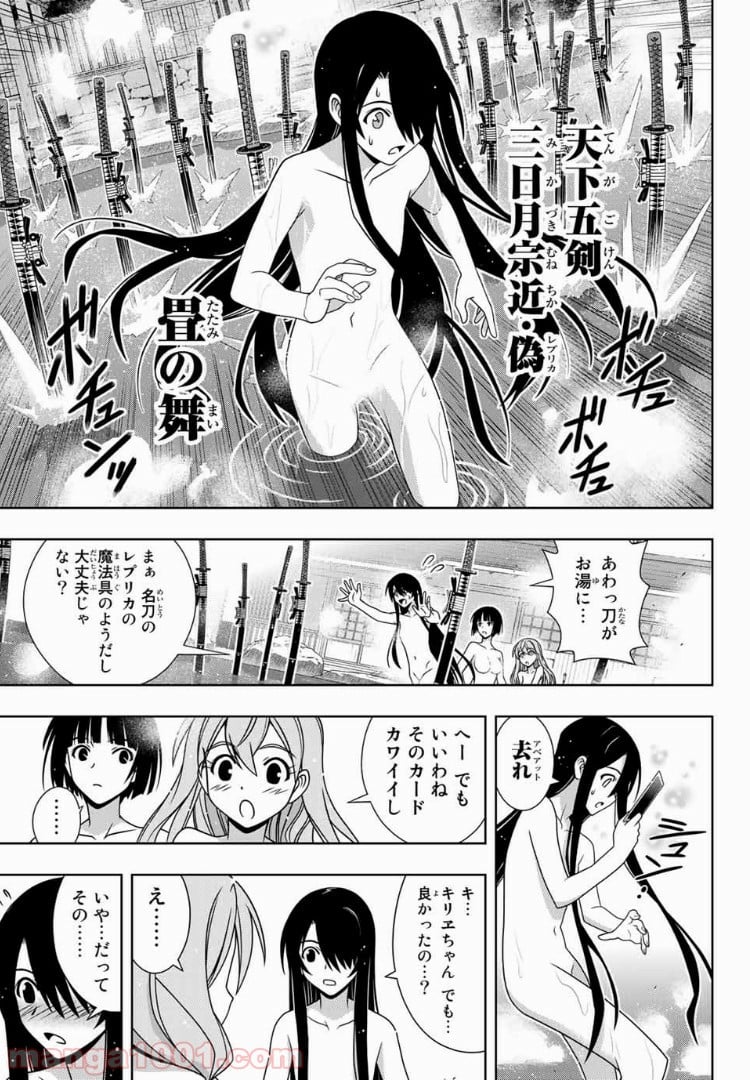 UQ HOLDER！ - 第152話 - Page 11