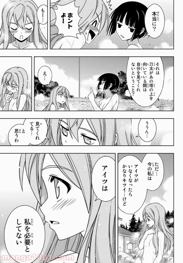 UQ HOLDER！ - 第152話 - Page 13