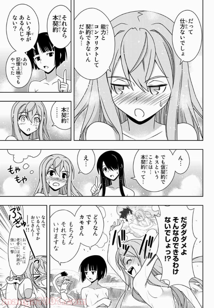 UQ HOLDER！ - 第152話 - Page 15