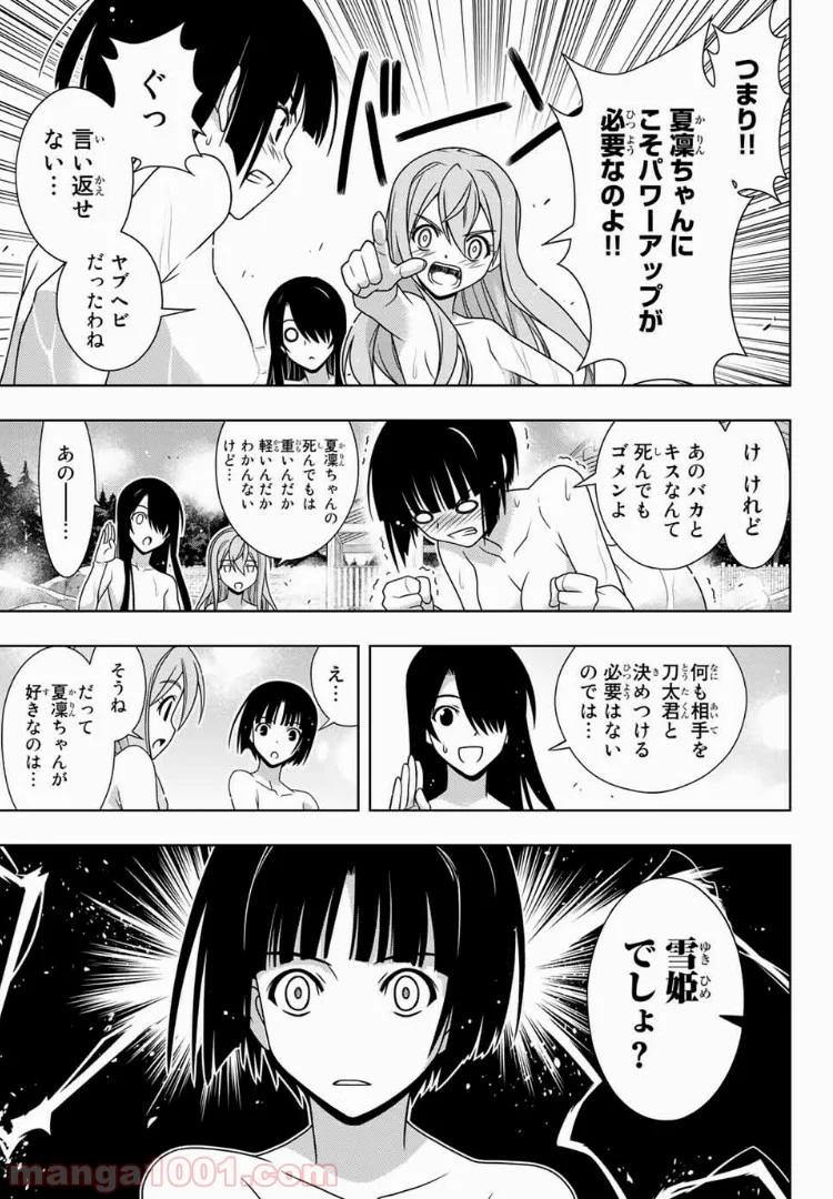 UQ HOLDER！ - 第152話 - Page 17