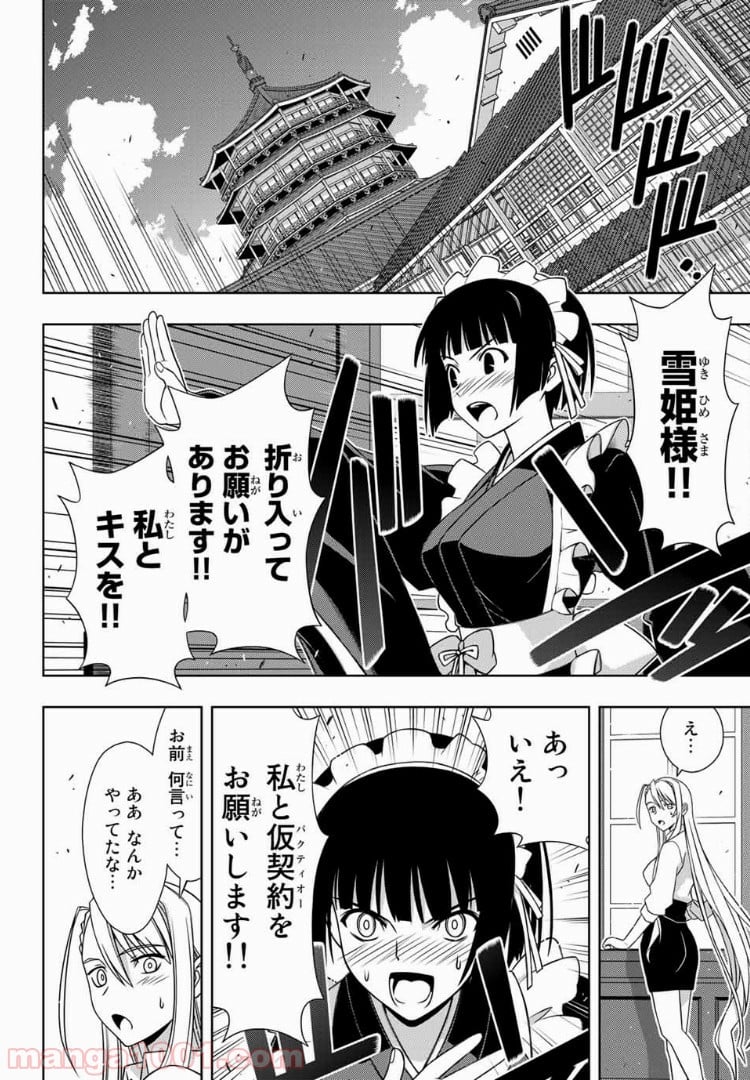 UQ HOLDER！ - 第152話 - Page 18