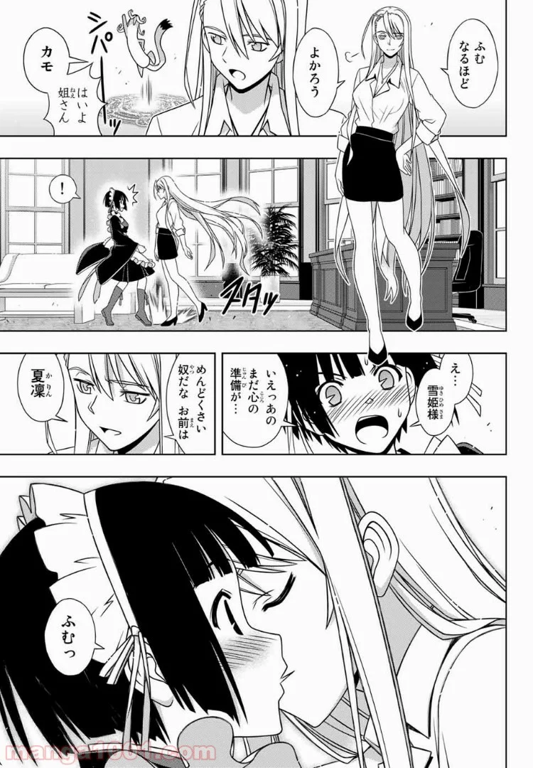 UQ HOLDER！ - 第152話 - Page 19