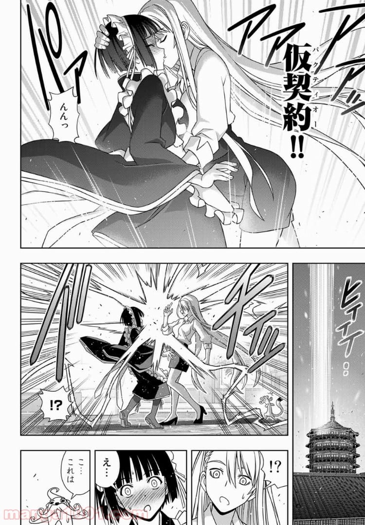 UQ HOLDER！ - 第152話 - Page 20