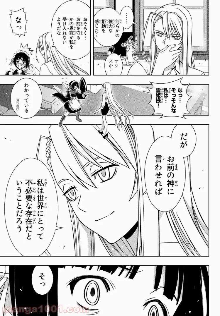 UQ HOLDER！ - 第152話 - Page 21