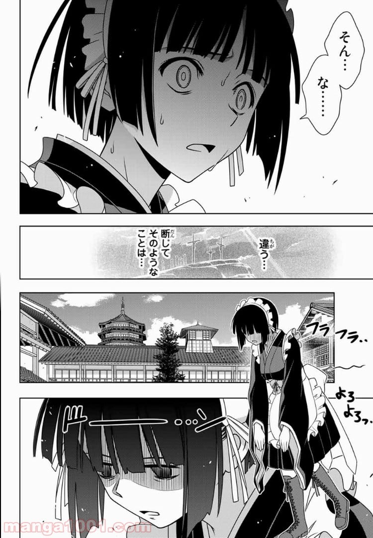 UQ HOLDER！ - 第152話 - Page 22