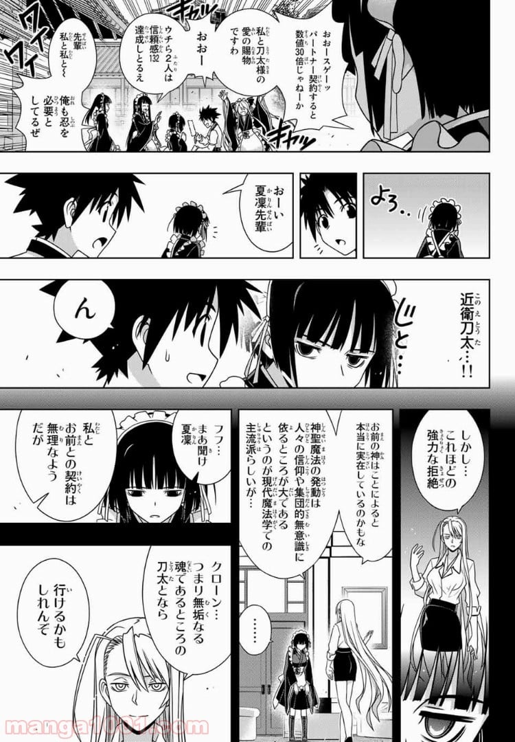 UQ HOLDER！ - 第152話 - Page 23