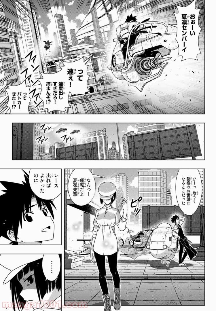 UQ HOLDER！ - 第152話 - Page 25