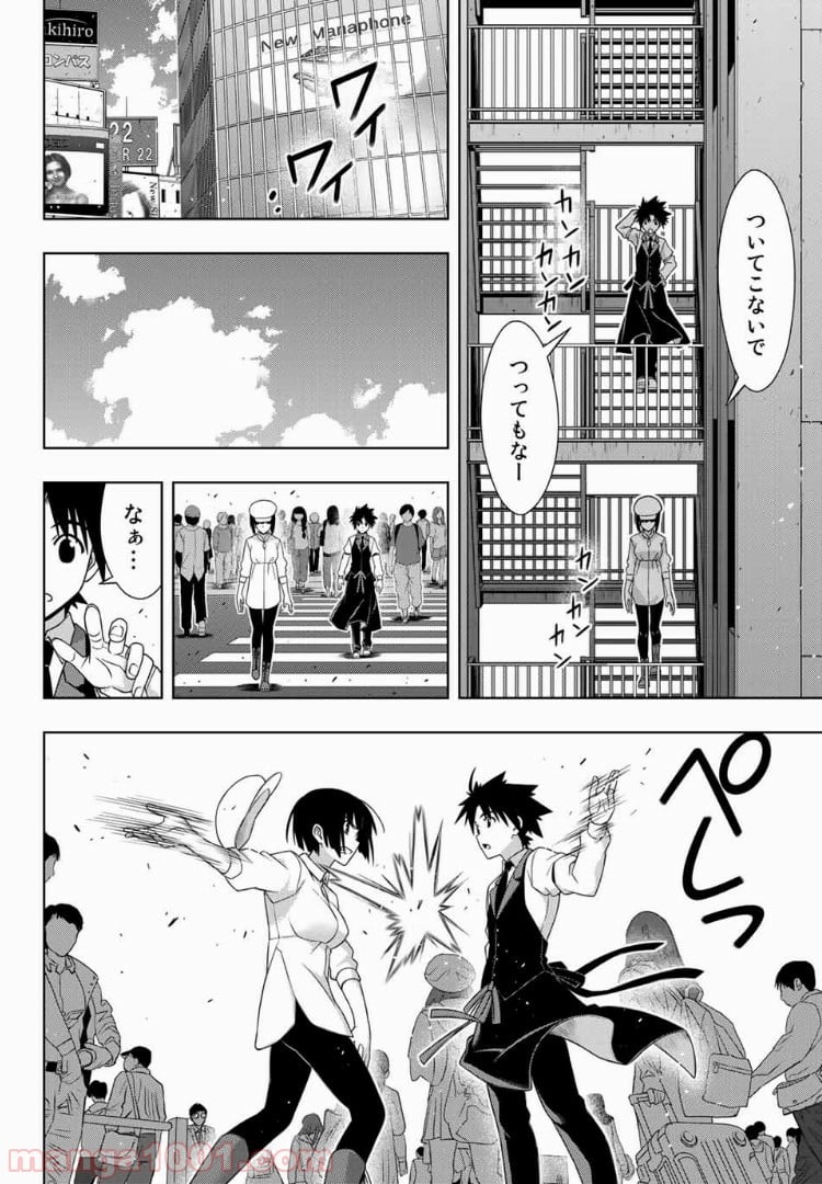 UQ HOLDER！ - 第152話 - Page 26