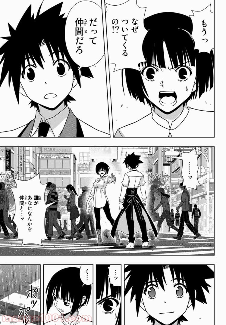 UQ HOLDER！ - 第152話 - Page 27